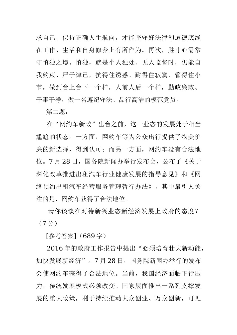 2016年9月4日安徽省政府办公厅遴选公务员考试真题及答案.docx_第2页