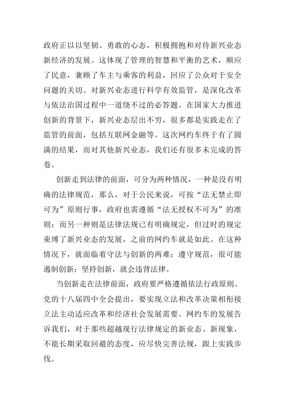 2016年9月4日安徽省政府办公厅遴选公务员考试真题及答案.docx_第3页