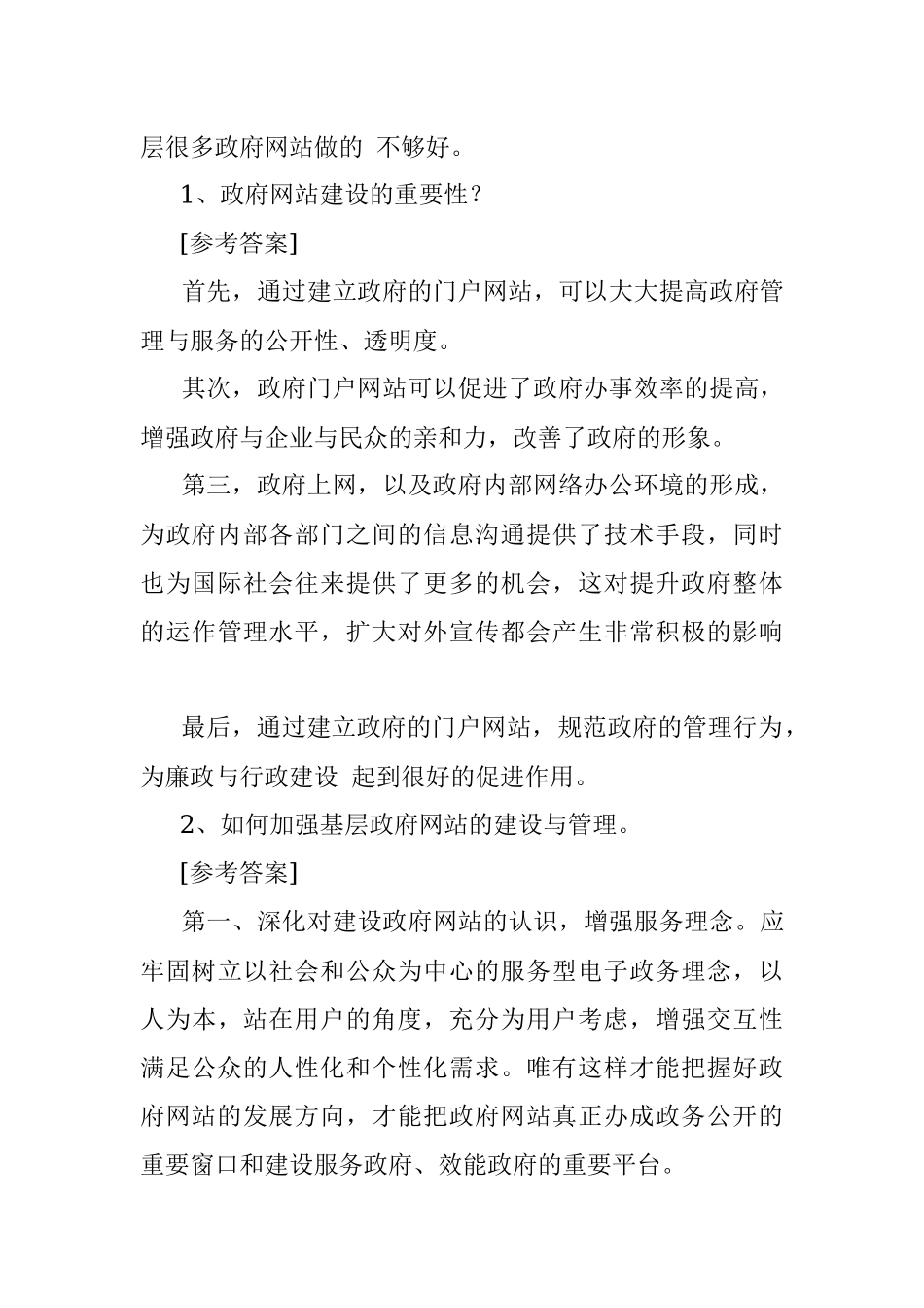 2017年1月15日河北邢台市遴选公务员考试真题及答案.docx_第2页