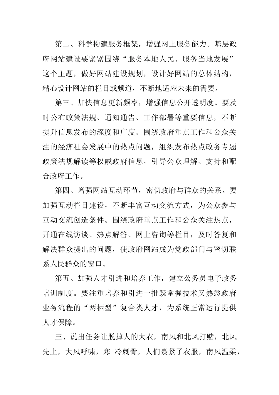 2017年1月15日河北邢台市遴选公务员考试真题及答案.docx_第3页