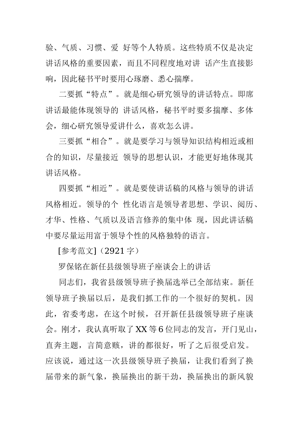 2017年1月7日海南省委政研室遴选公务员考试真题及答案-上午.docx_第2页