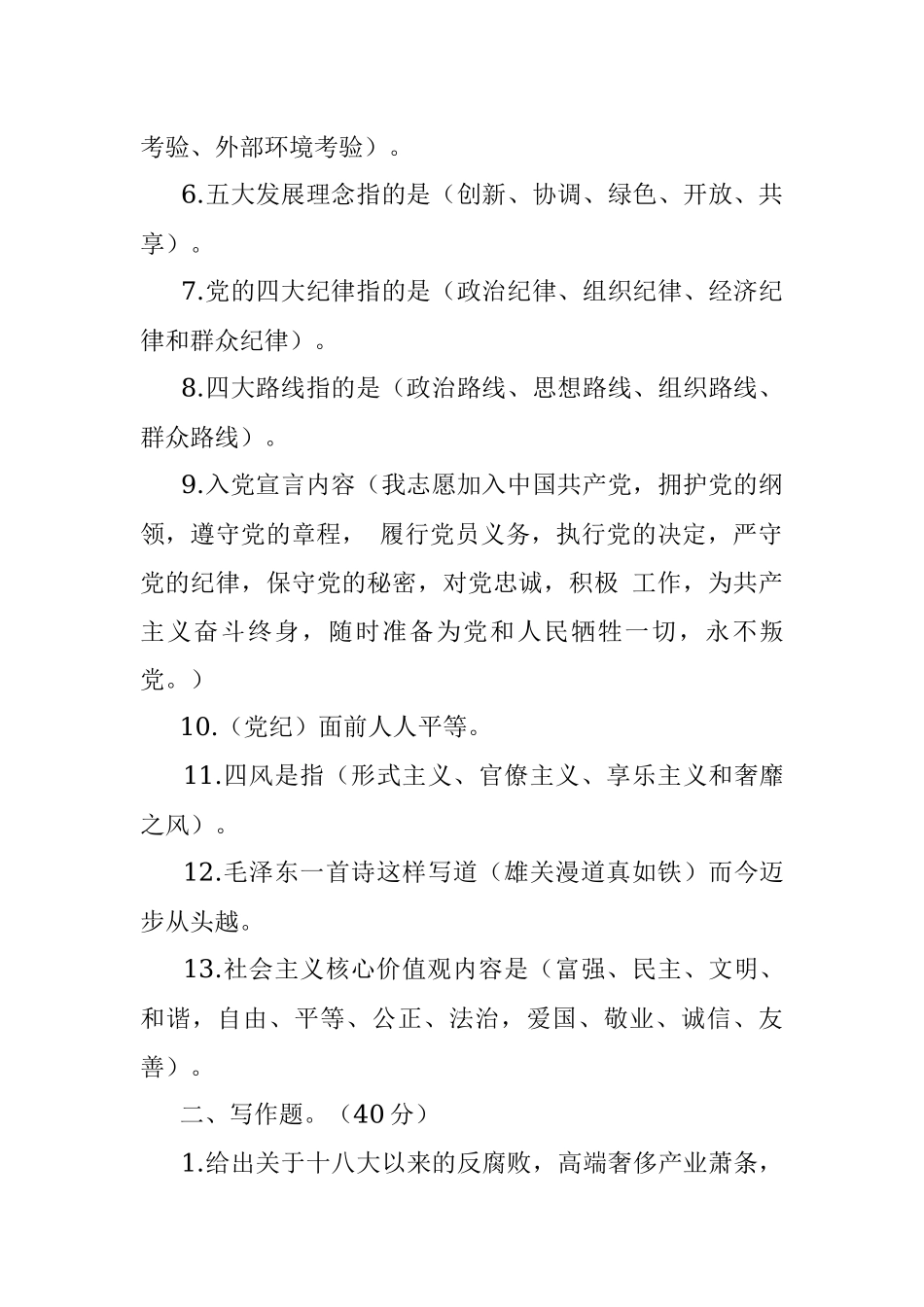 2017年6月11日广西自治区纪委机关遴选公务员考试真题及答案.docx_第2页