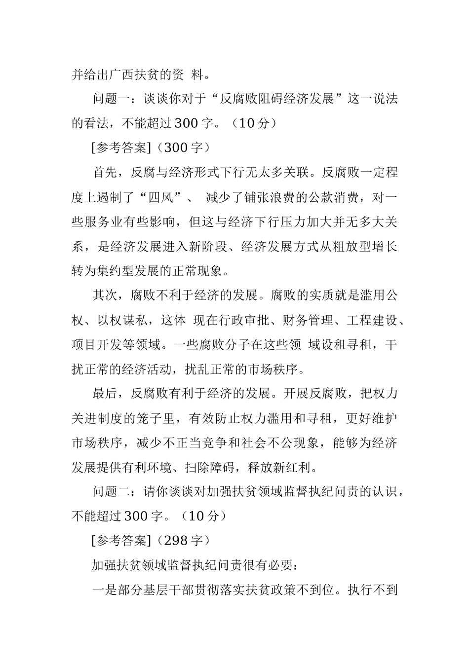 2017年6月11日广西自治区纪委机关遴选公务员考试真题及答案.docx_第3页