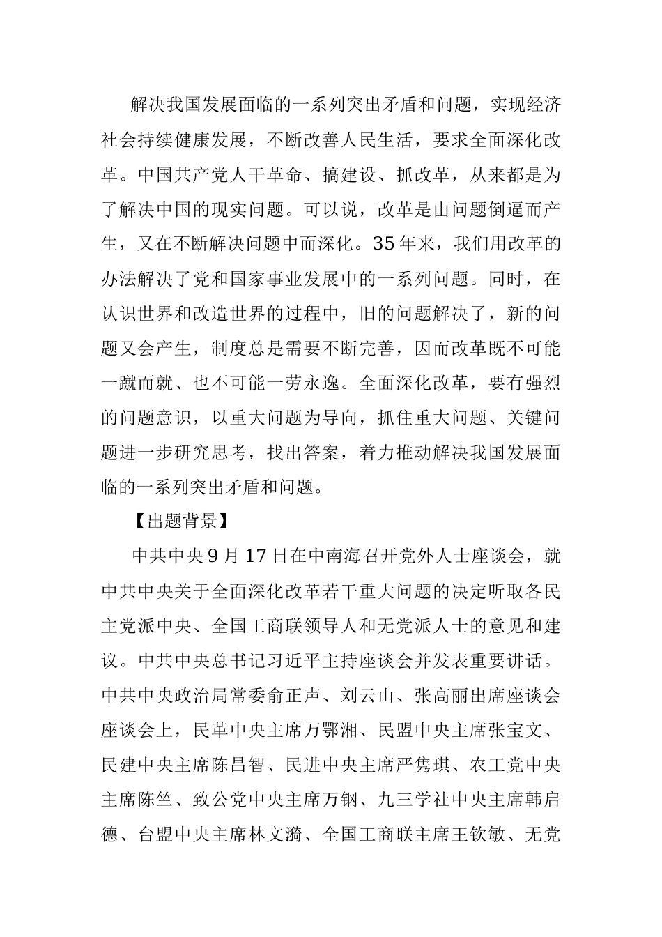 2015年四川省委办公厅遴选公务员考试真题及答案.docx_第2页