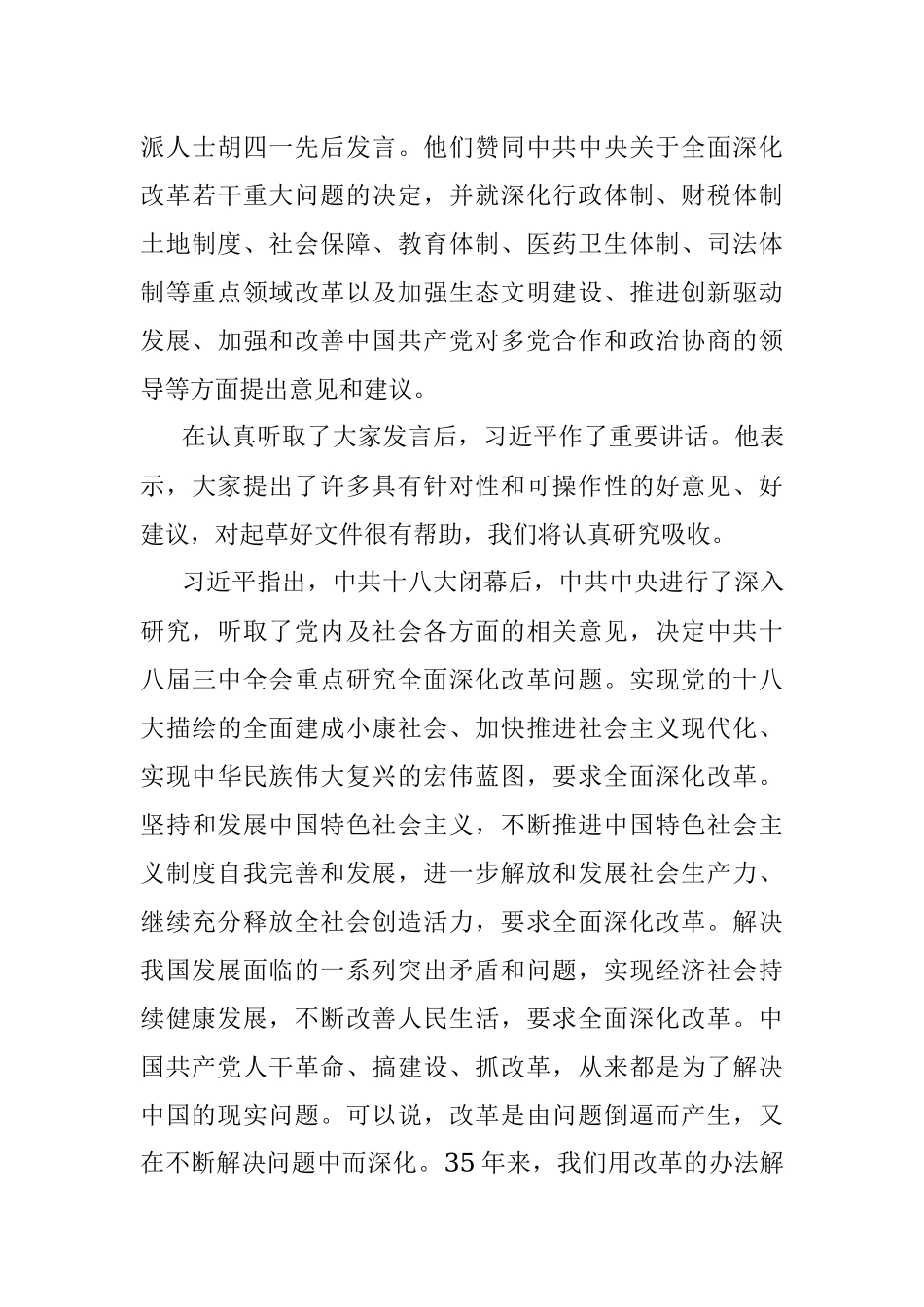 2015年四川省委办公厅遴选公务员考试真题及答案.docx_第3页