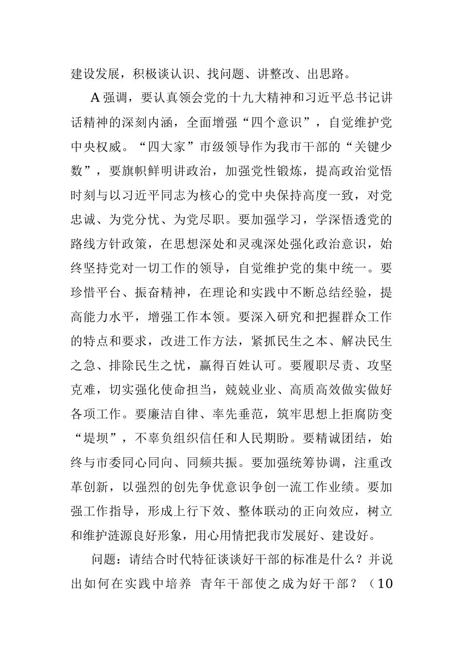 2017年11月19日河南开封市直机关遴选公务员考试真题及答案.docx_第2页