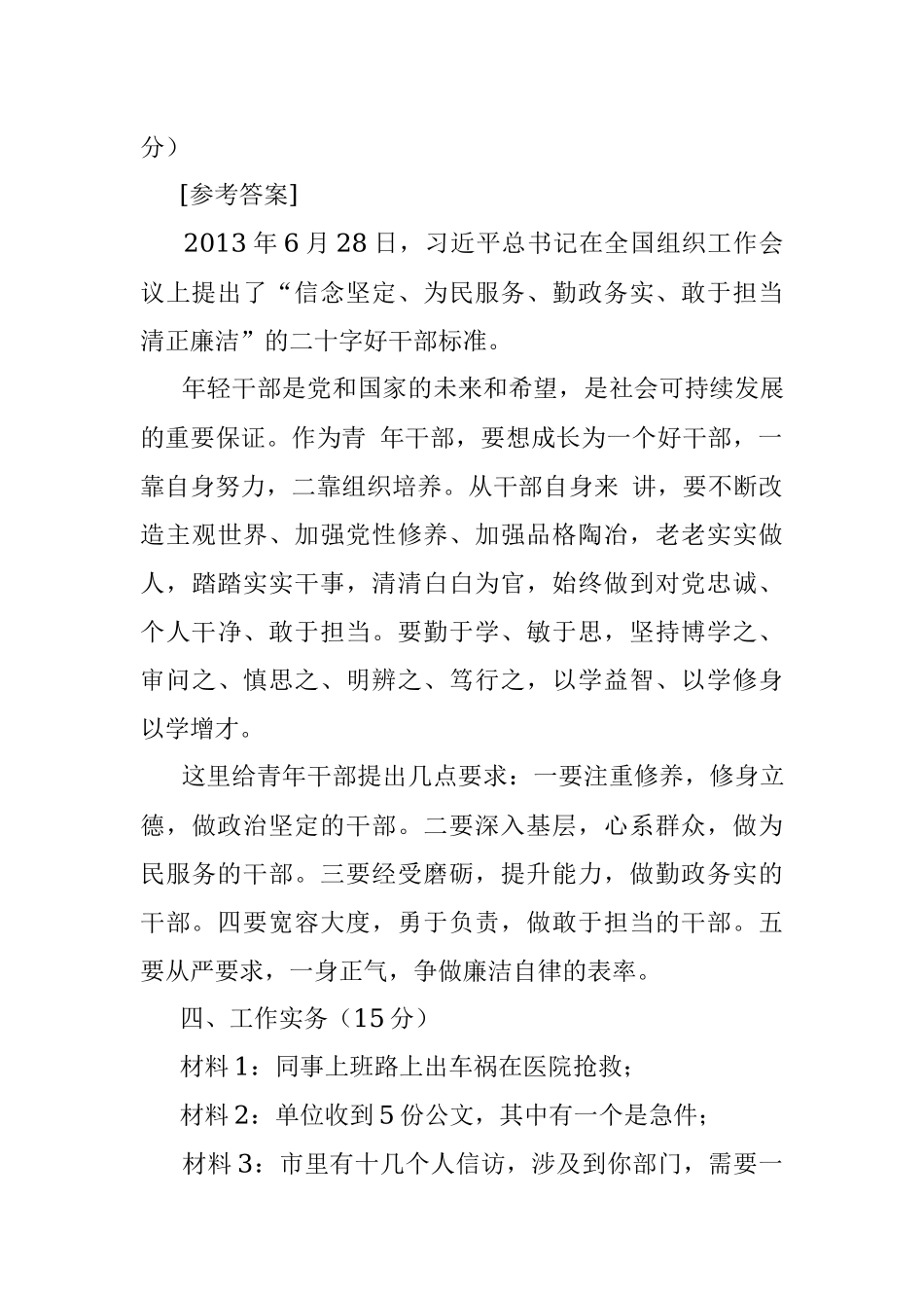 2017年11月19日河南开封市直机关遴选公务员考试真题及答案.docx_第3页