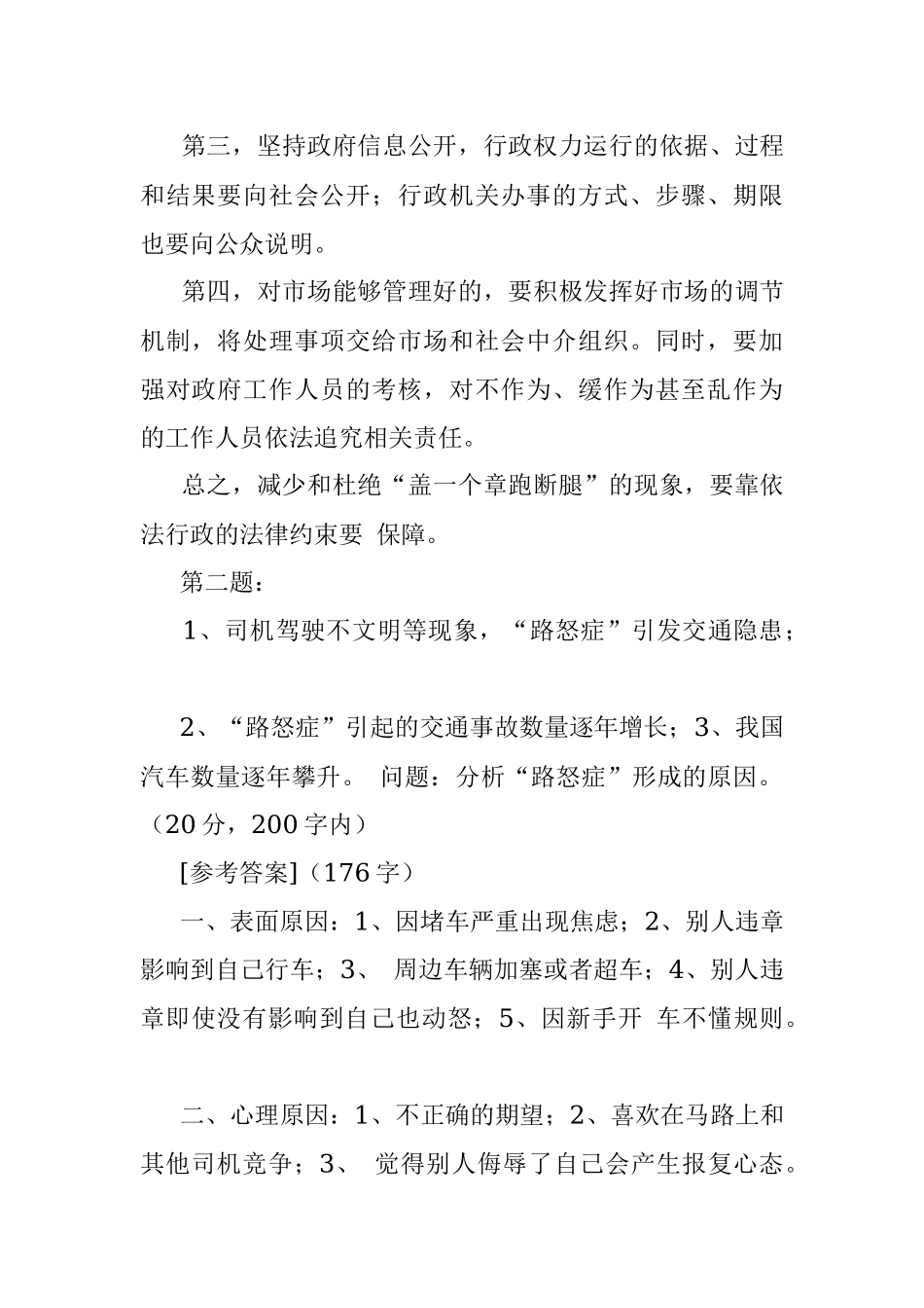 2015年安徽合肥市直机关遴选公务员考试真题及答案.docx_第2页