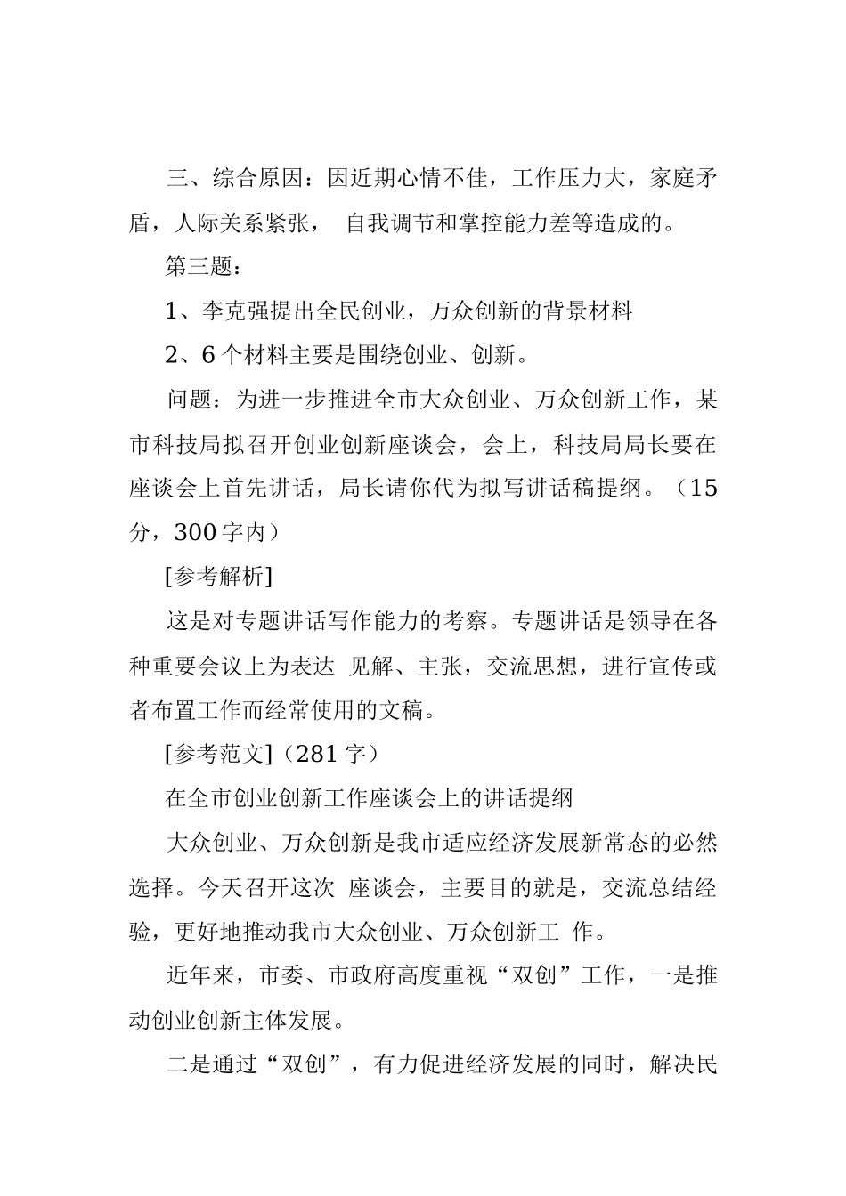 2015年安徽合肥市直机关遴选公务员考试真题及答案.docx_第3页