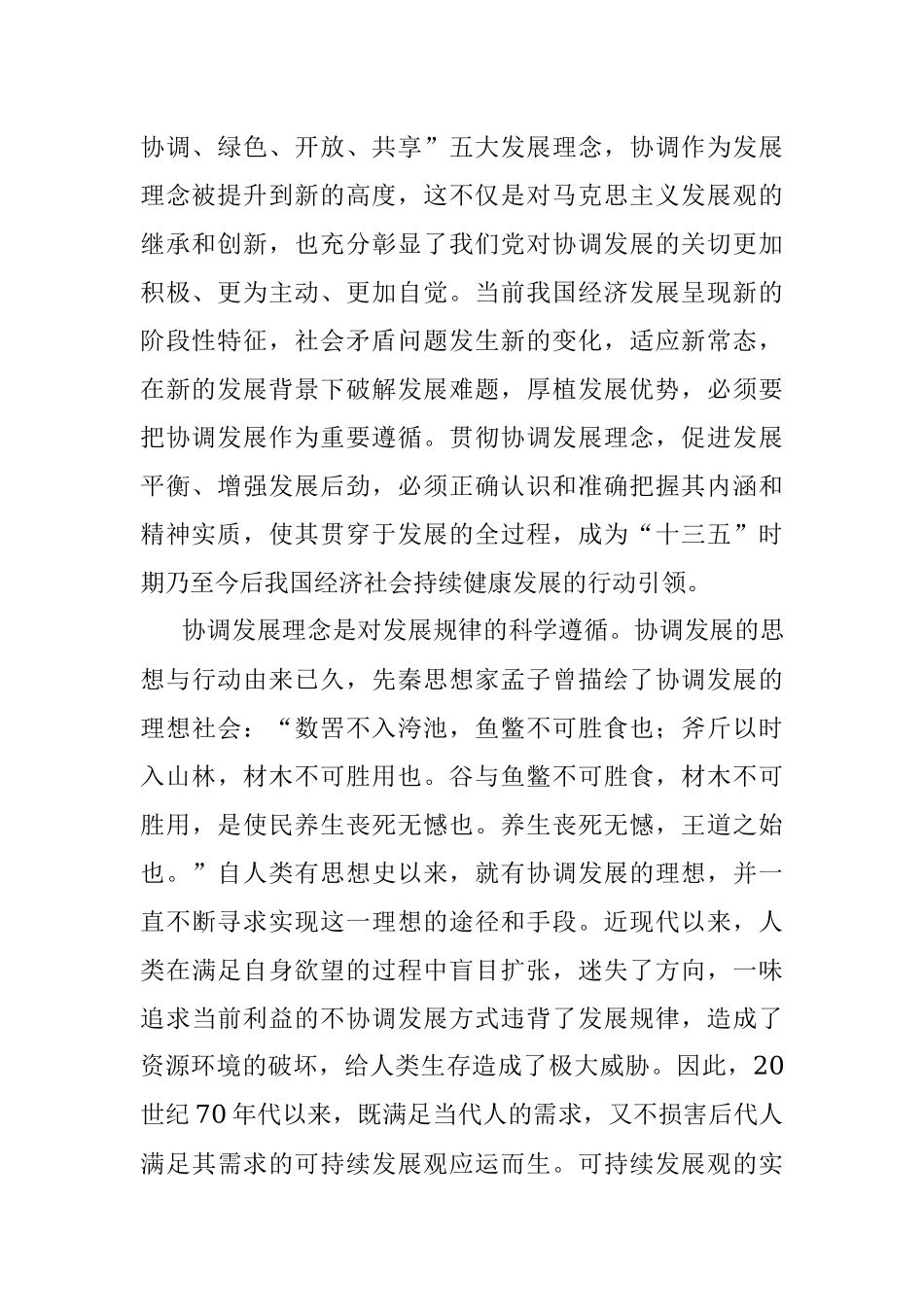 2016年9月25日广东广州市花都区遴选公务员考试真题及答案.docx_第2页