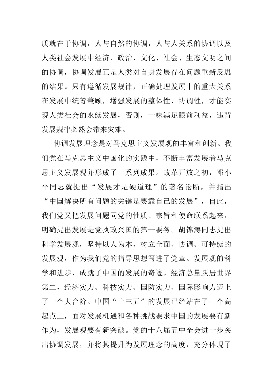 2016年9月25日广东广州市花都区遴选公务员考试真题及答案.docx_第3页