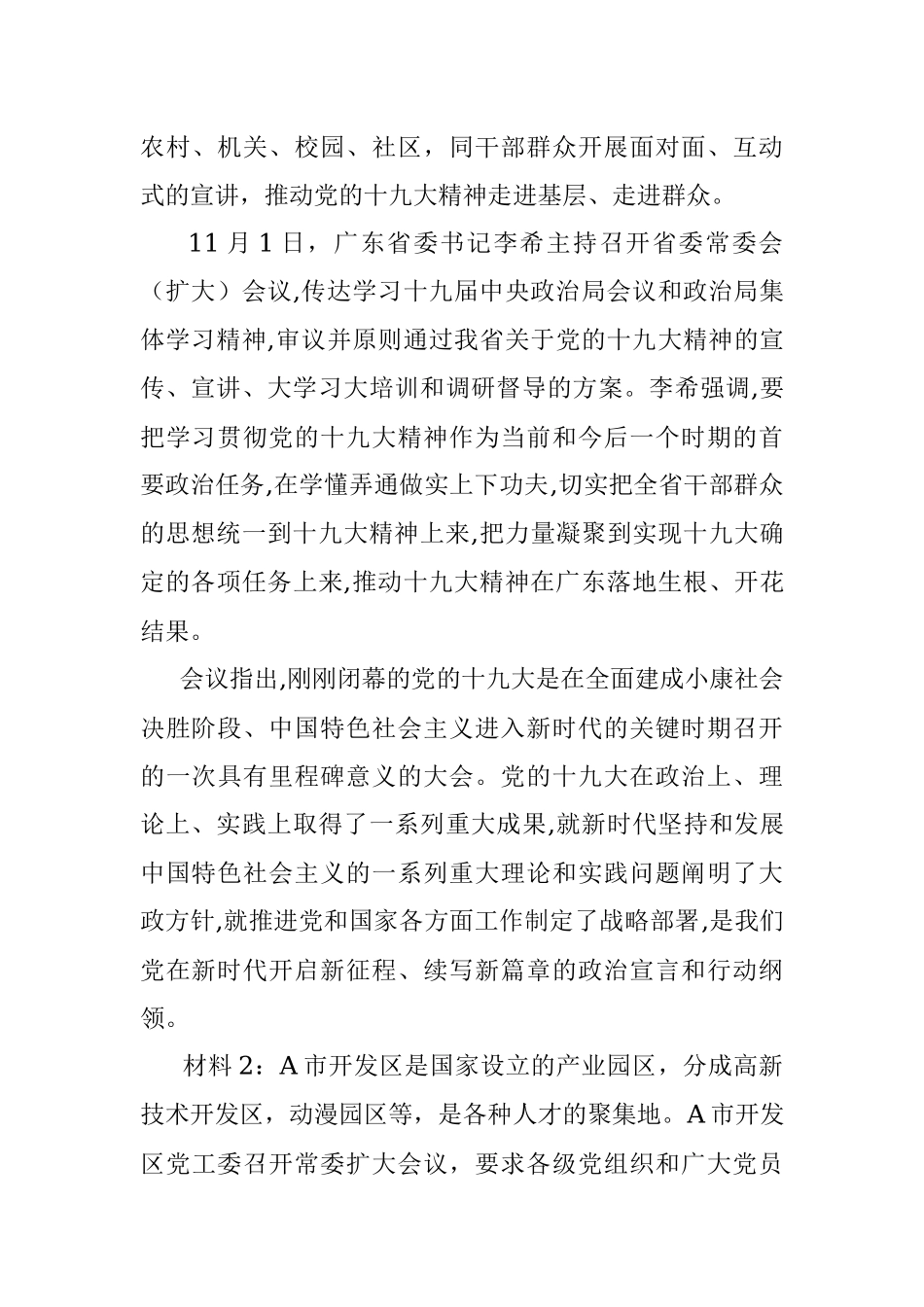 2017年11月26日广东省直机关遴选公务员考试真题及答案.docx_第3页