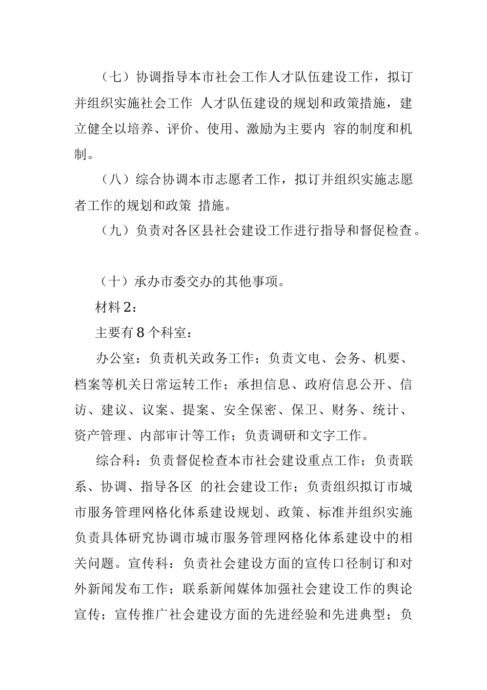 2017年6月10日北京市直机关遴选公务员考试真题及答案.docx_第2页