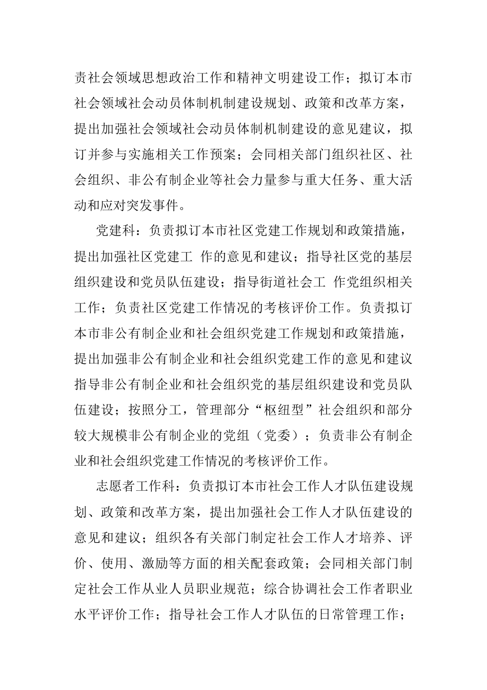 2017年6月10日北京市直机关遴选公务员考试真题及答案.docx_第3页