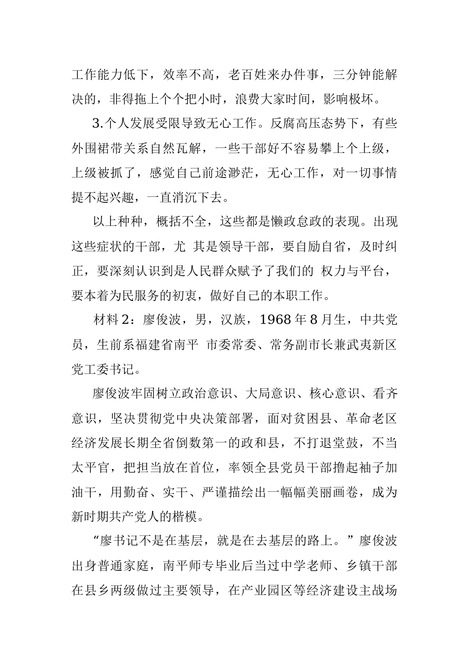 2017年8月5日黑龙江哈尔滨市纪委遴选公务员考试真题及答案.docx_第2页