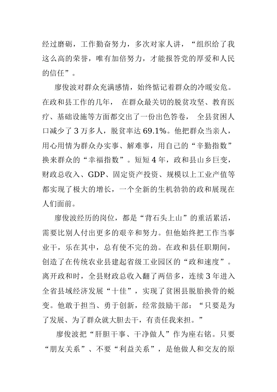 2017年8月5日黑龙江哈尔滨市纪委遴选公务员考试真题及答案.docx_第3页