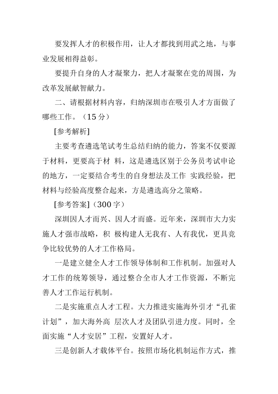 2017年3月19日广东深圳市南山区遴选公务员考试真题及答案.docx_第2页