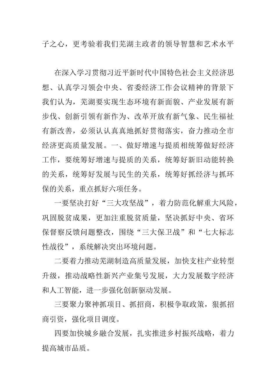 2019年5月25日安徽芜湖市直机关遴选公务员考试真题及答案.docx_第2页