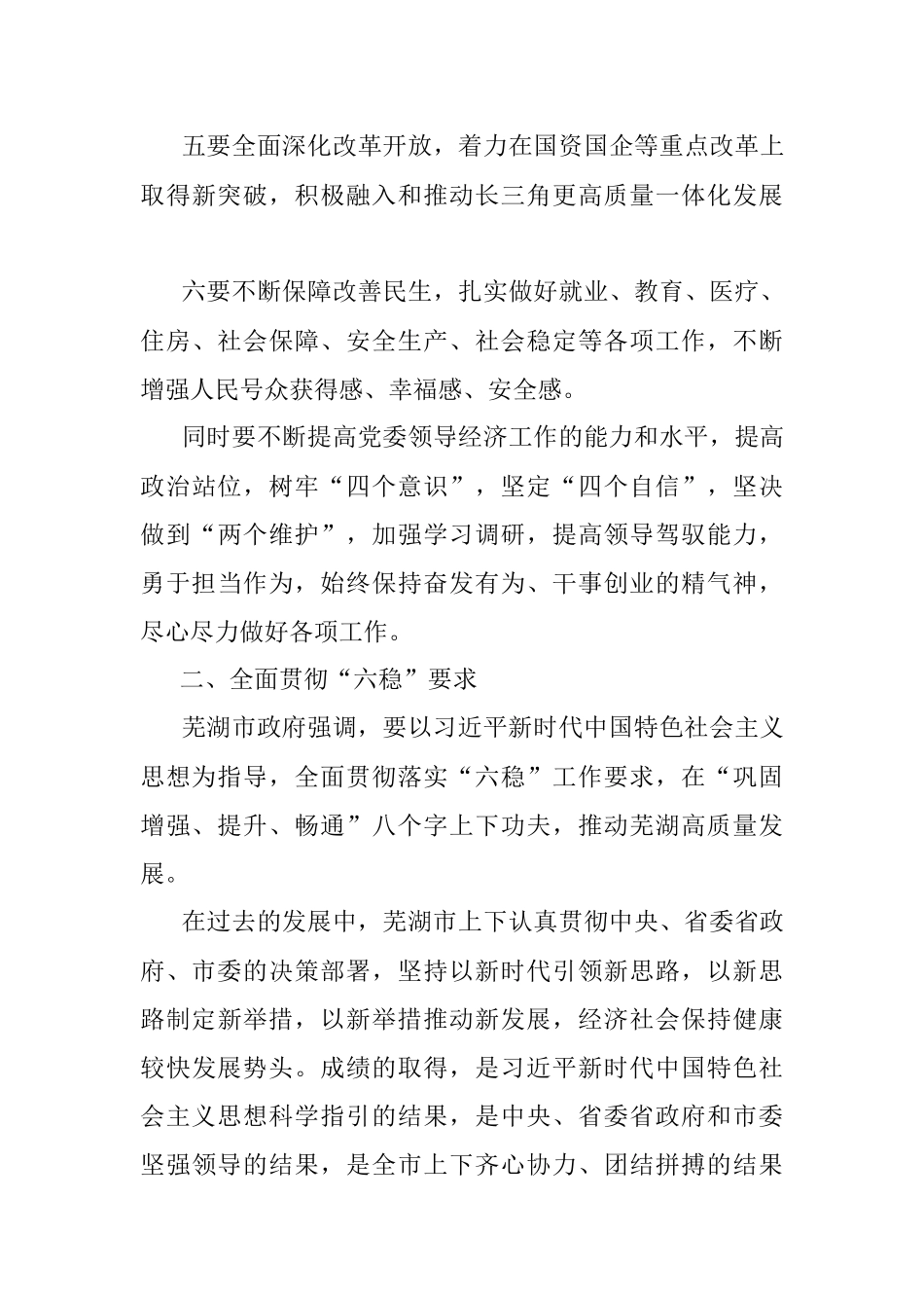 2019年5月25日安徽芜湖市直机关遴选公务员考试真题及答案.docx_第3页