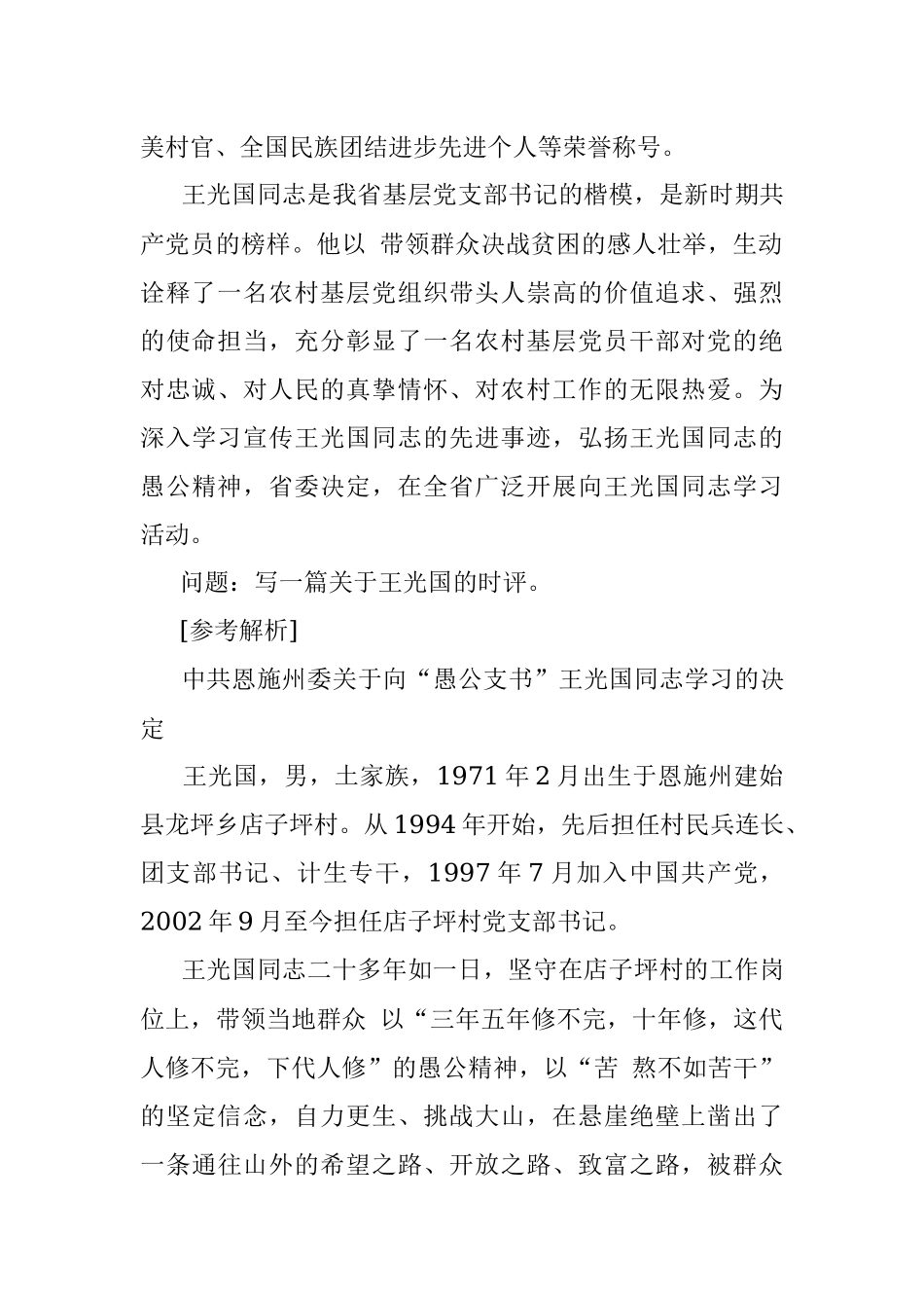 2017年湖北恩施州直机关遴选公务员考试真题及答案-文秘卷.docx_第2页