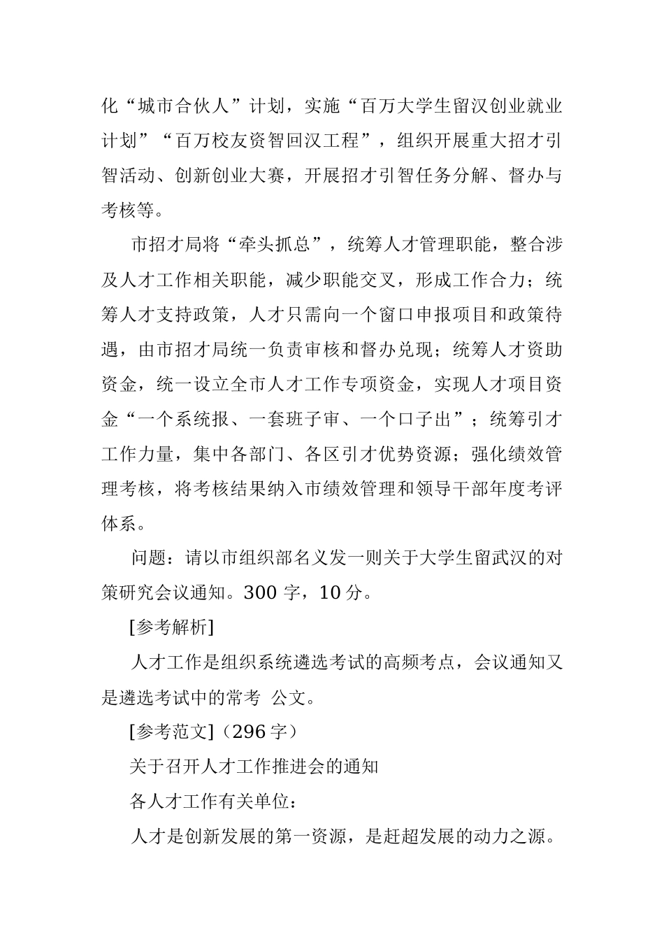 2017年湖北武汉市委组织部遴选公务员考试真题及答案.docx_第2页