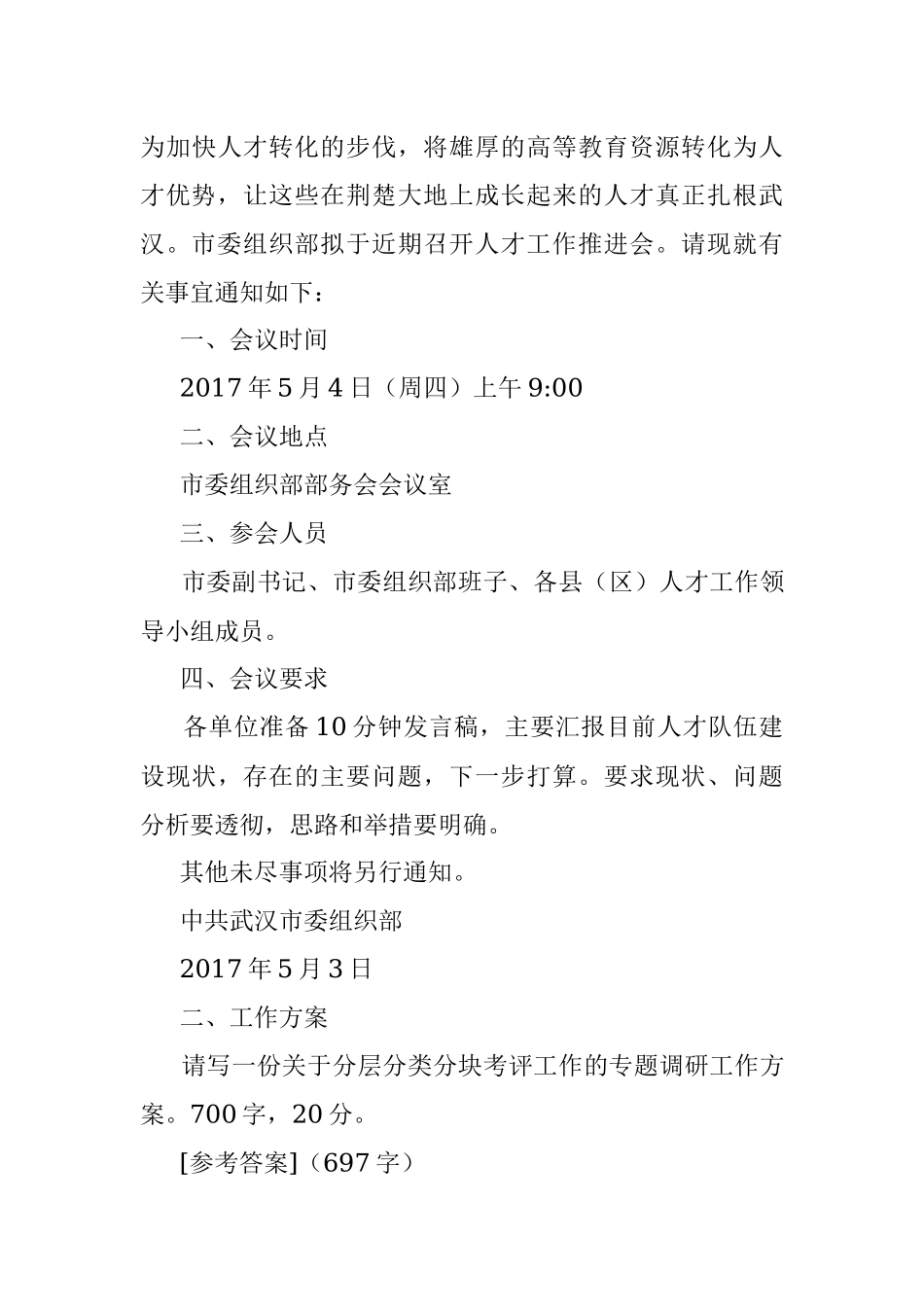 2017年湖北武汉市委组织部遴选公务员考试真题及答案.docx_第3页