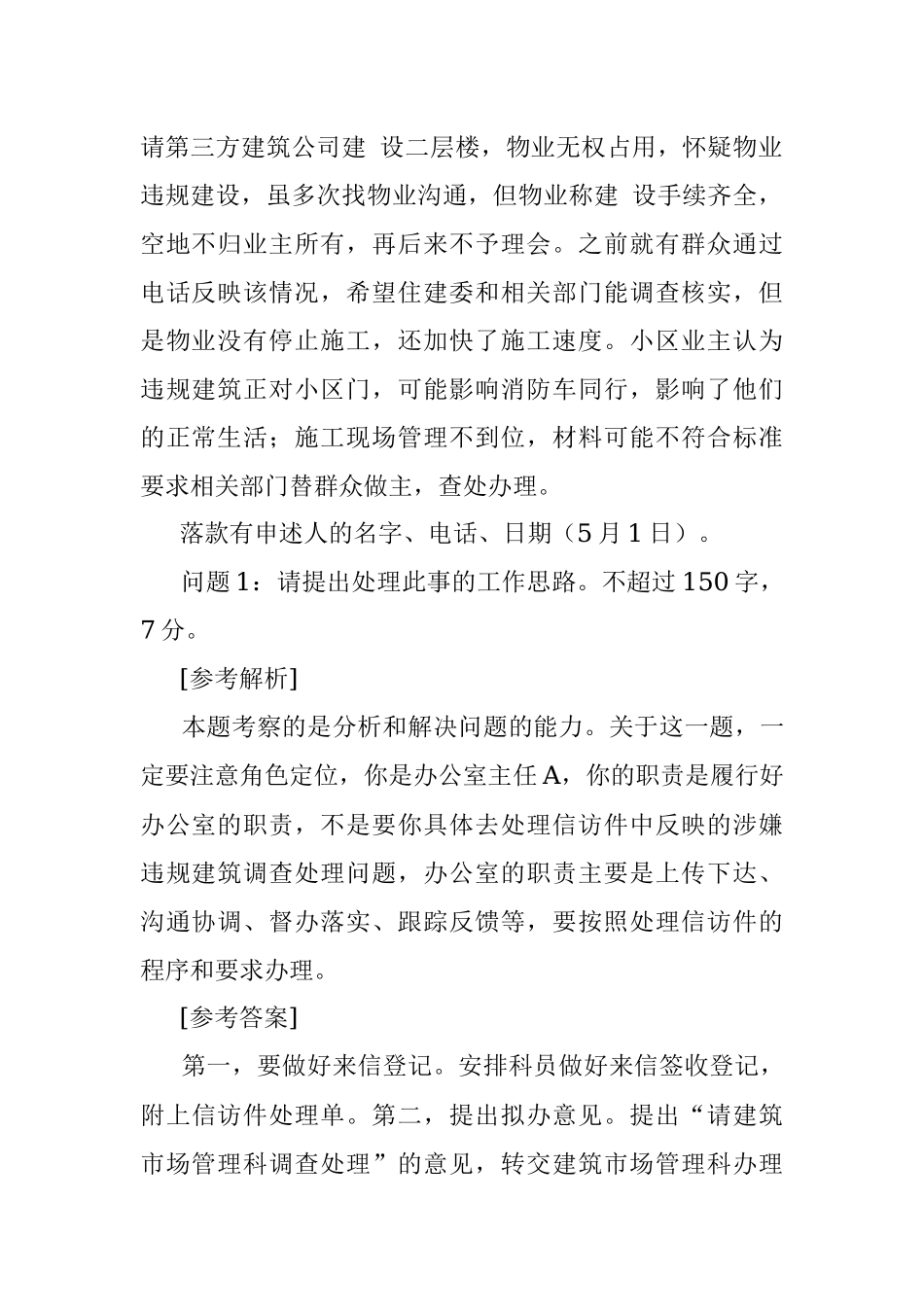 2019年6月15日甘肃省直机关遴选公务员考试真题及答案.docx_第2页