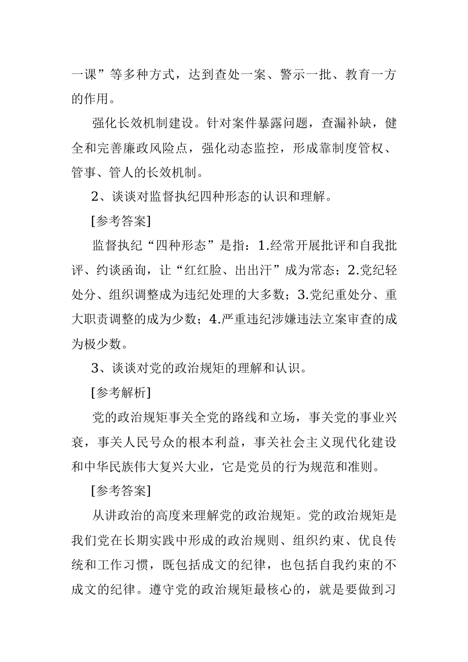 2019年6月16日河南省纪委遴选公务员考试真题及答案.docx_第2页