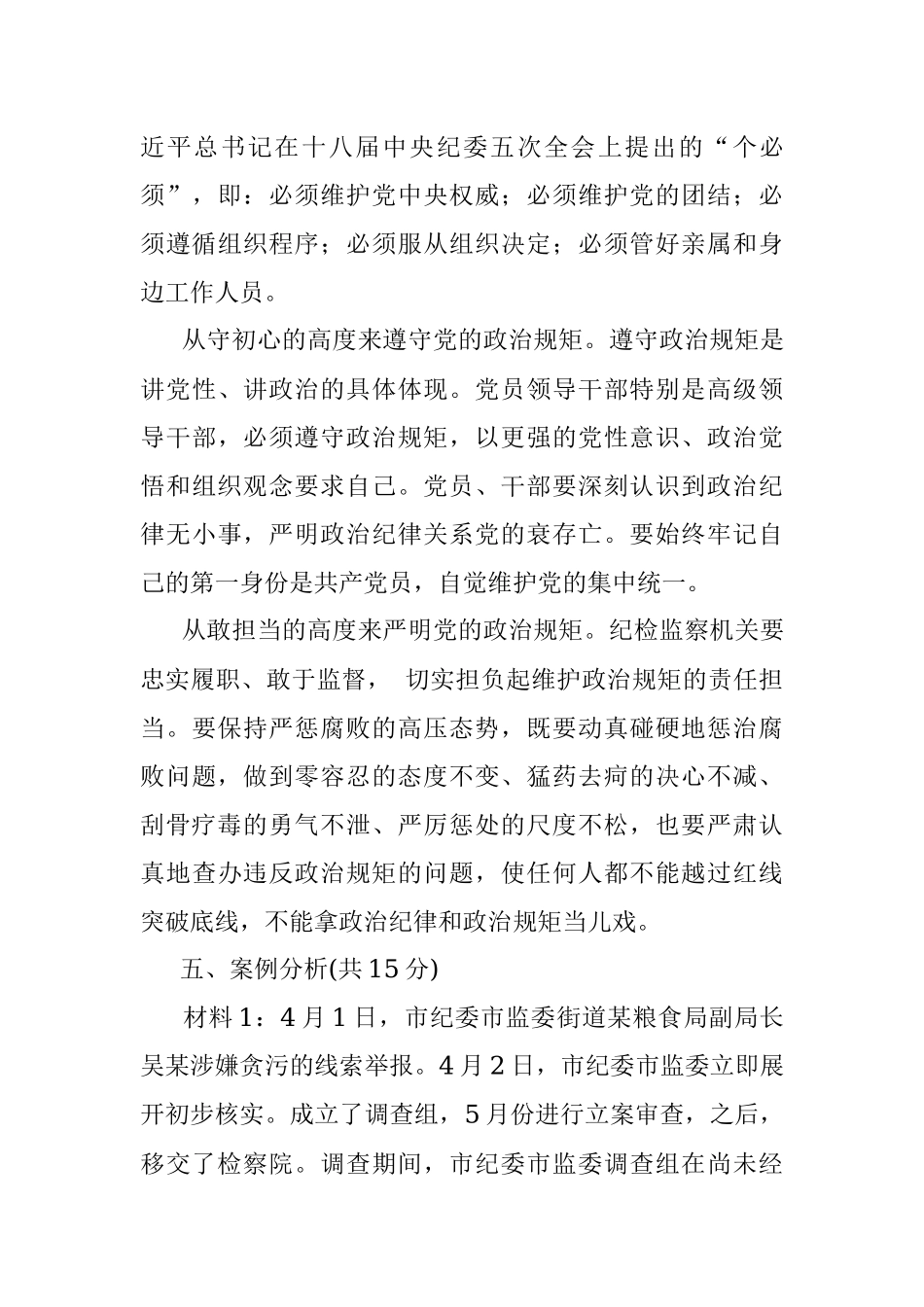 2019年6月16日河南省纪委遴选公务员考试真题及答案.docx_第3页