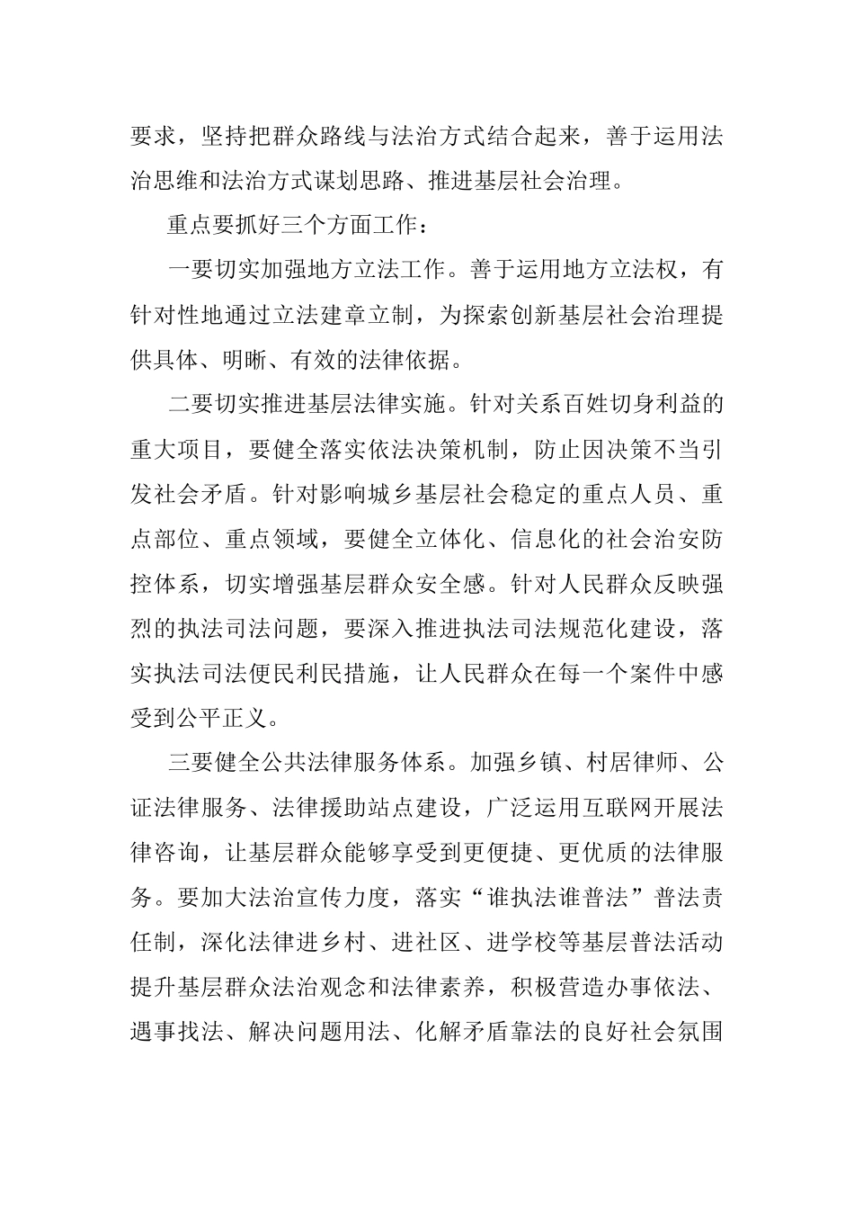 2020年7月26日河北省委政法委遴选考试真题及答案.docx_第2页