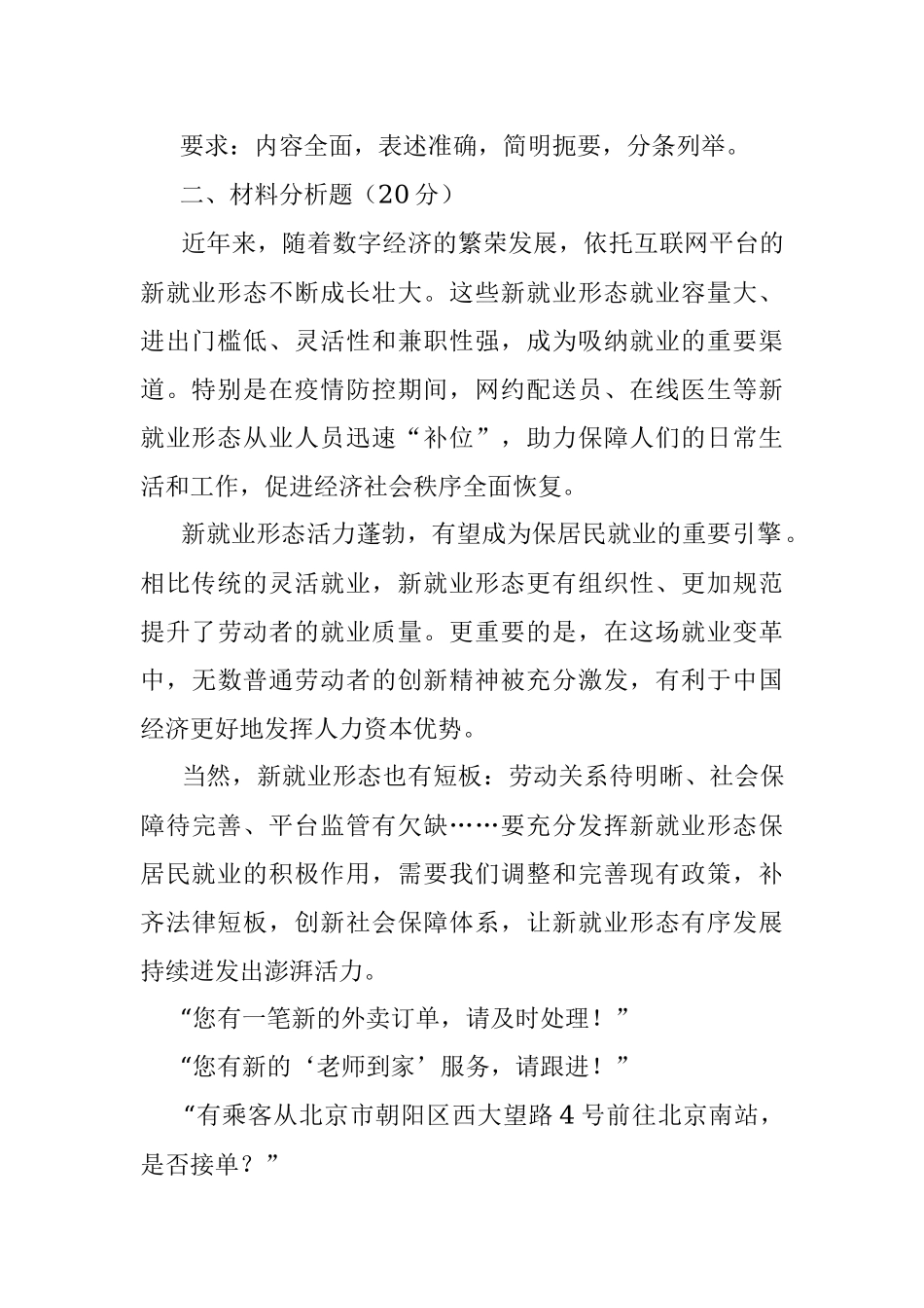 2020年9月19日湖北省直机关遴选公务员考试真题及答案.docx_第2页