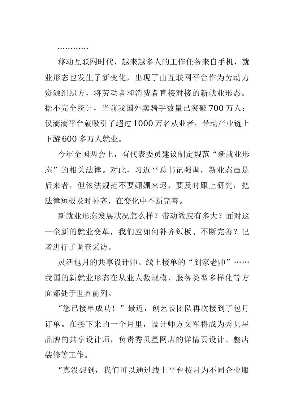 2020年9月19日湖北省直机关遴选公务员考试真题及答案.docx_第3页