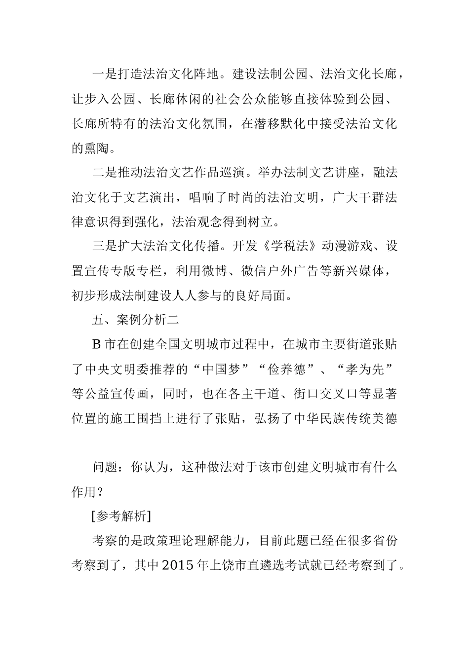 2017年7月22日河北石家庄市社会科学院遴选公务员考试真题及答案.docx_第2页