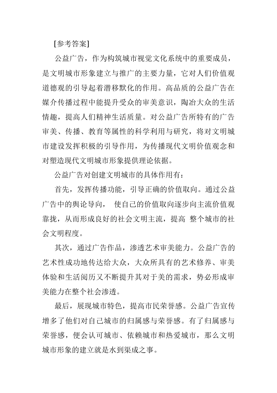 2017年7月22日河北石家庄市社会科学院遴选公务员考试真题及答案.docx_第3页