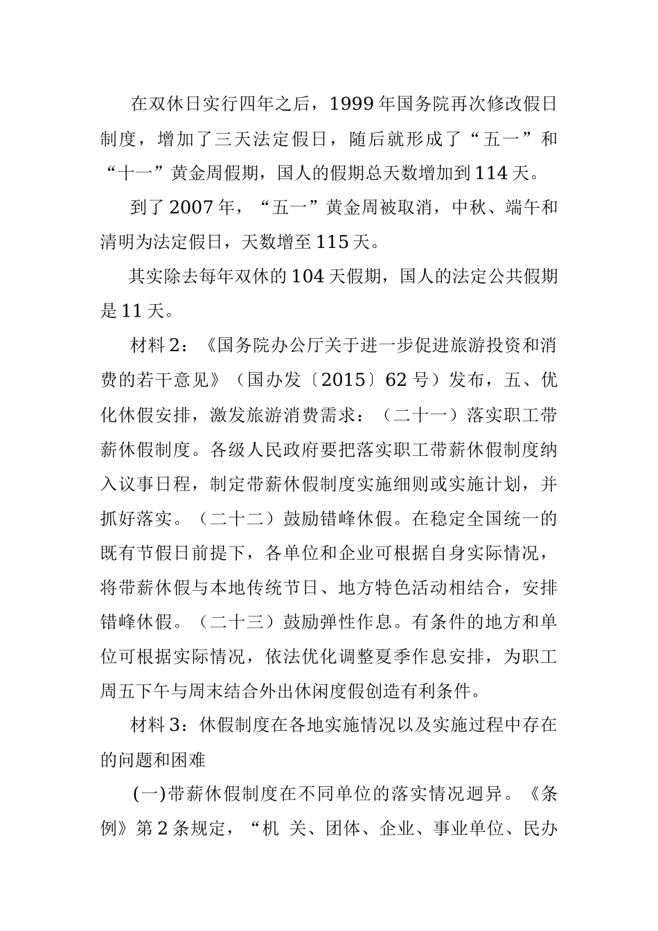 2017年9月9日河南省直机关遴选公务员考试真题及答案.docx_第2页