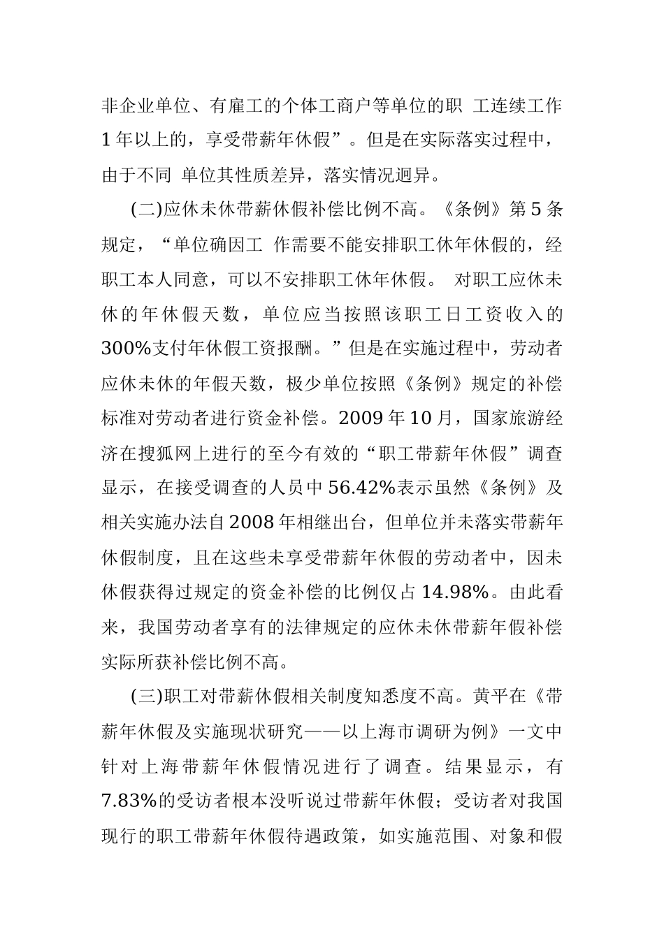 2017年9月9日河南省直机关遴选公务员考试真题及答案.docx_第3页