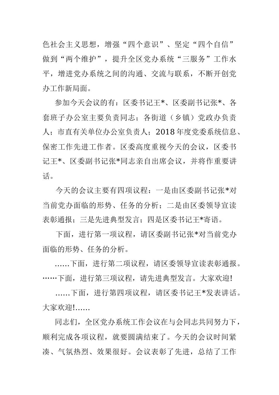 2019年5月11日甘肃平凉市崆峒区委办遴选考试真题及答案.docx_第3页