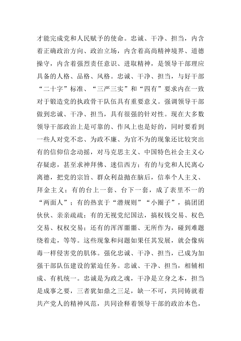 2017年河南濮阳市委办公室遴选公务员考试真题及答案.docx_第2页