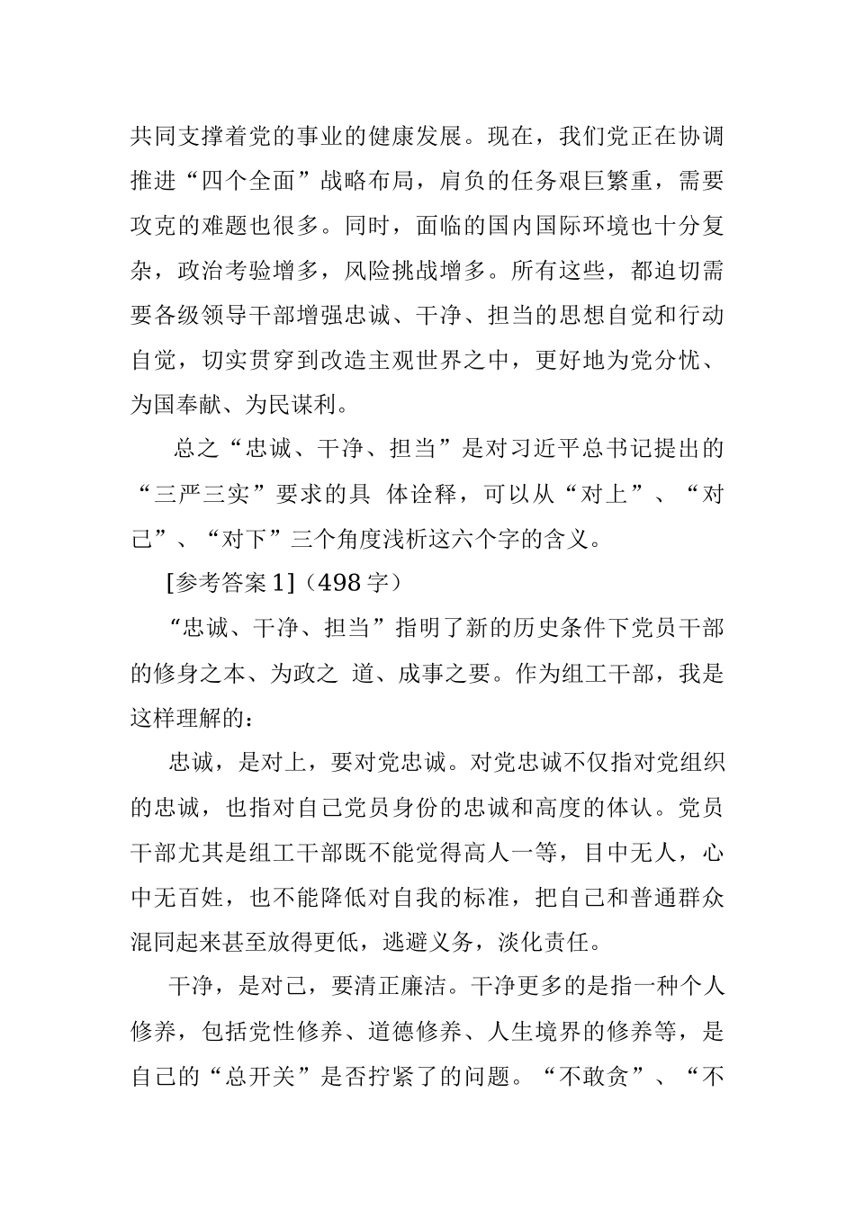 2017年河南濮阳市委办公室遴选公务员考试真题及答案.docx_第3页