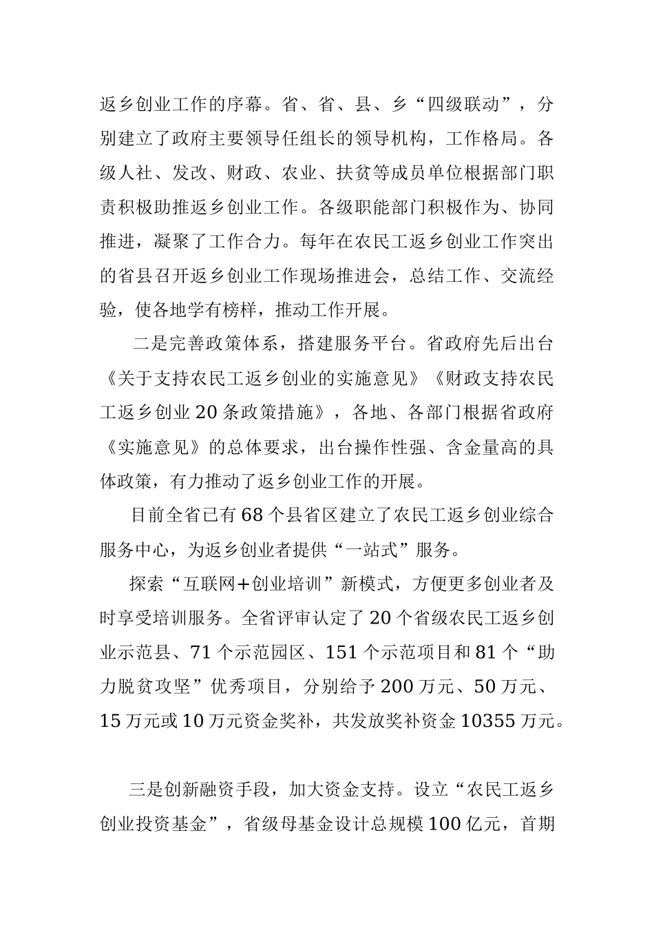 2019年河南全面深化改革委员会办公室遴选公务员考试真题及答案.docx_第2页