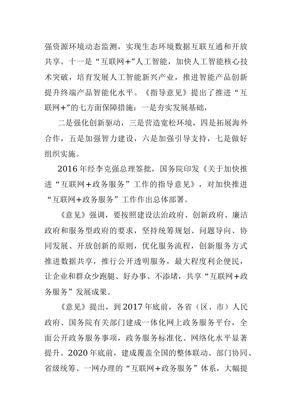 2019年5月19日广东佛山市公开遴选公务员考试真题及答案.docx_第3页