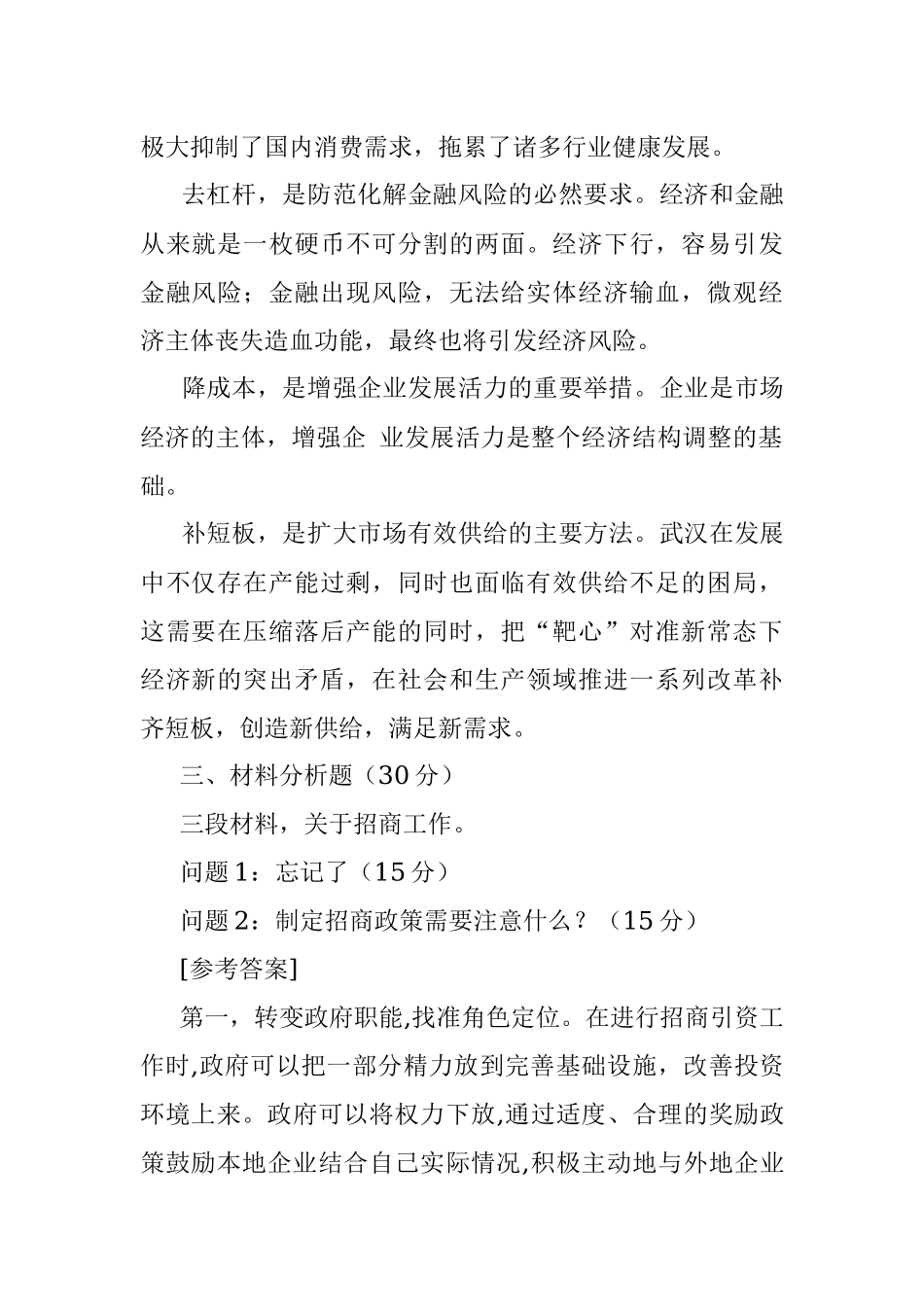 2017年湖北武汉市招商局遴选公务员考试真题及答案.docx_第2页