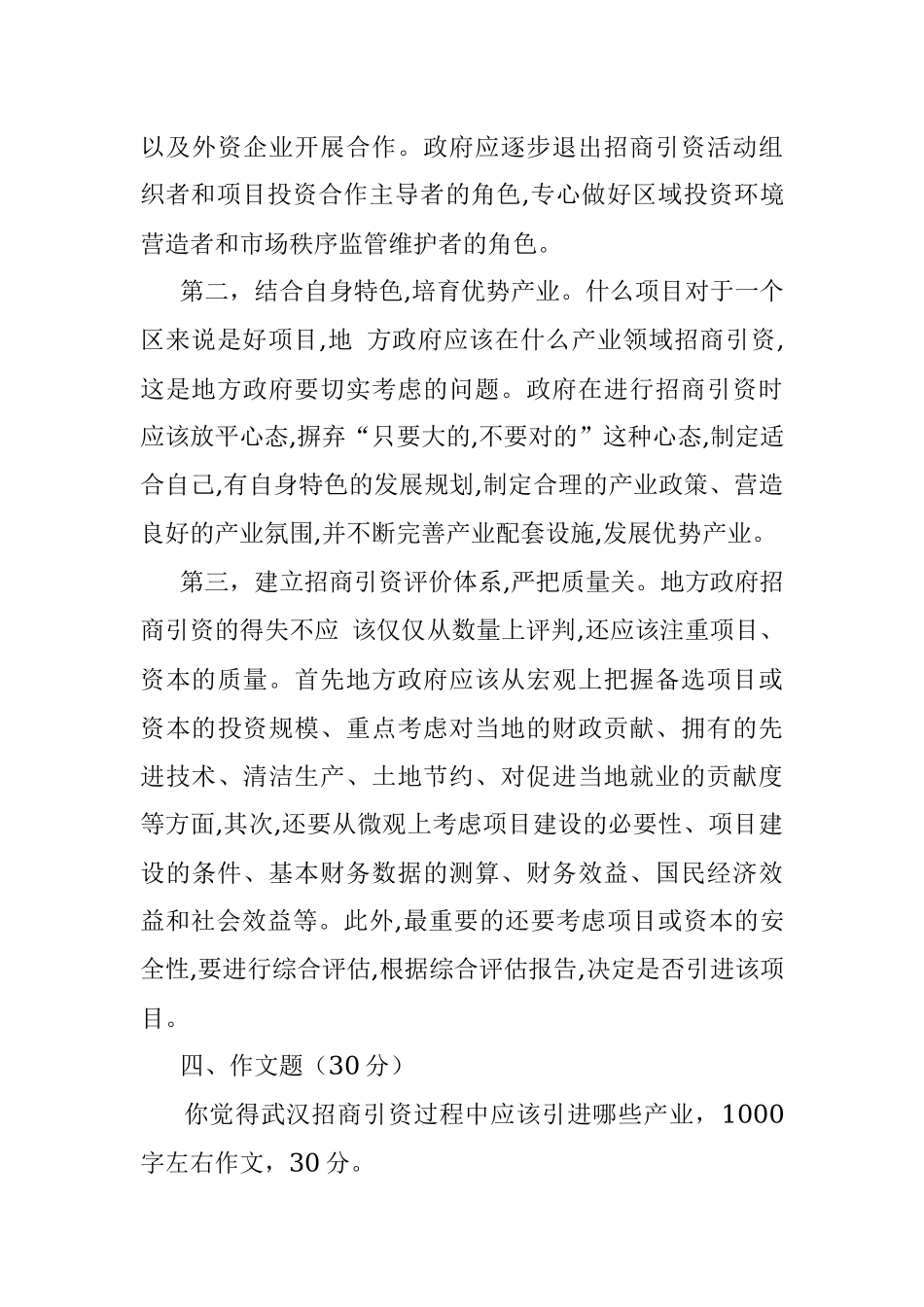 2017年湖北武汉市招商局遴选公务员考试真题及答案.docx_第3页