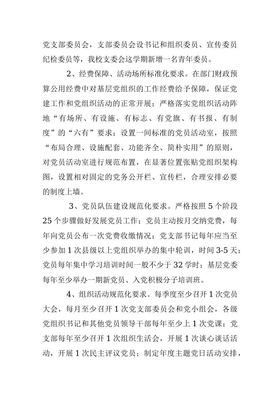 2020-2021学年党建工作计划.docx_第2页