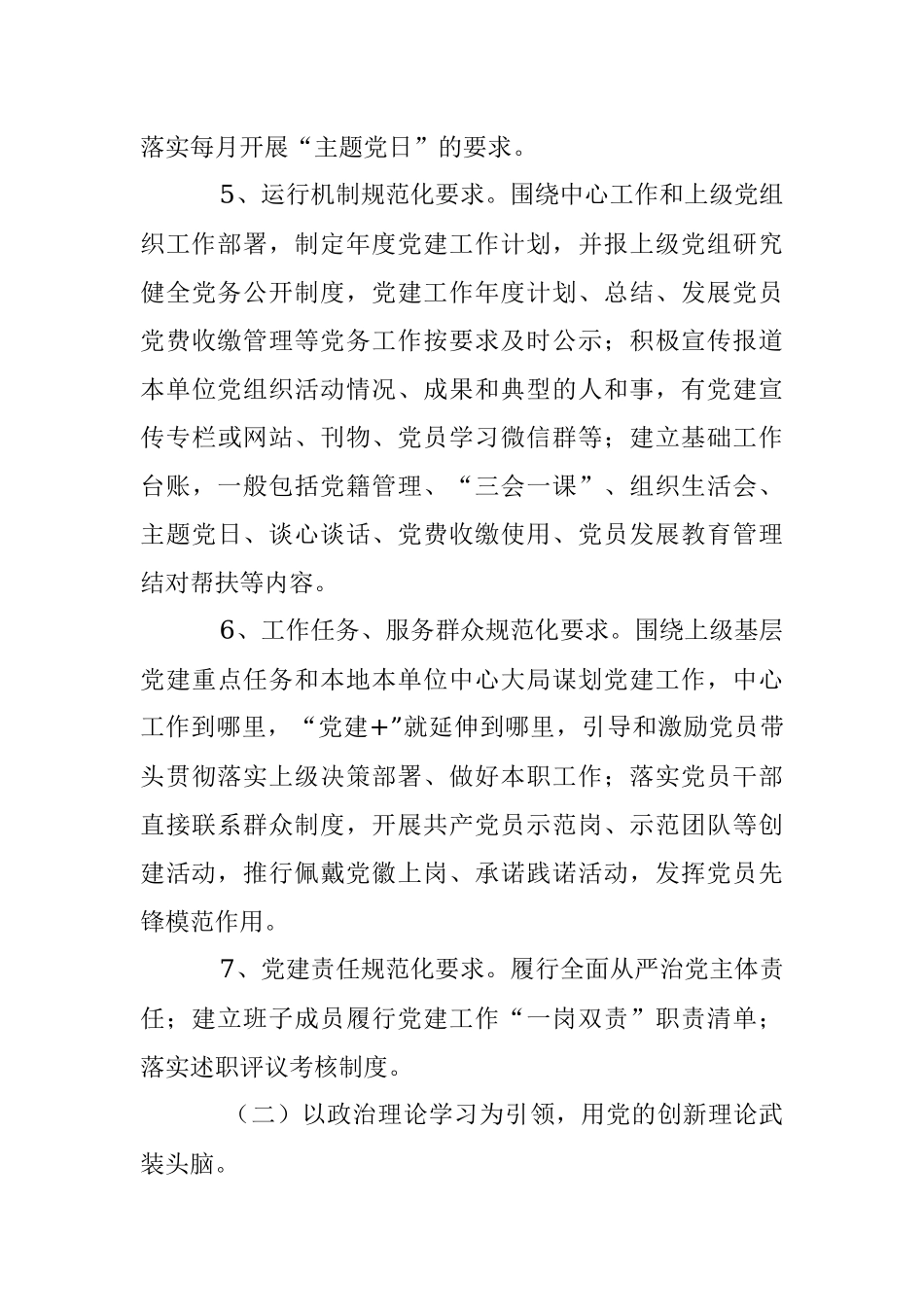 2020-2021学年党建工作计划.docx_第3页