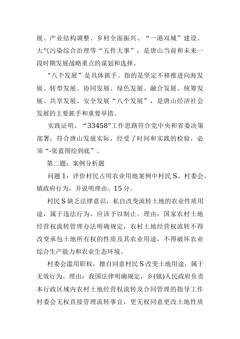 2021年10月16日河北省唐山市直遴选考试真题及答案.docx_第2页