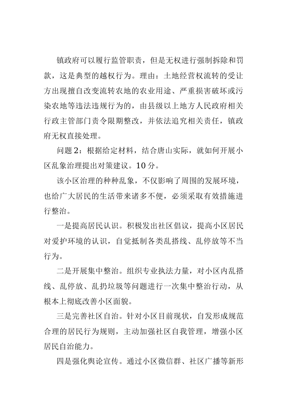 2021年10月16日河北省唐山市直遴选考试真题及答案.docx_第3页