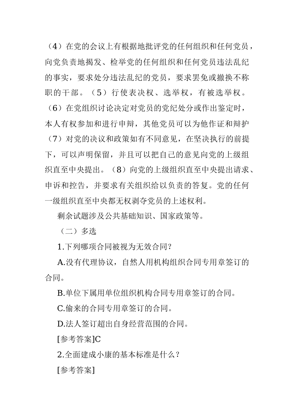 2017年7月8日河北石家庄行政审批局遴选工作人员考试真题及答案.docx_第3页