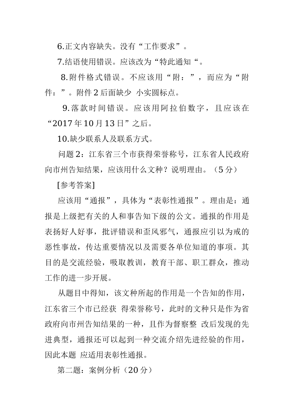 2017年湖北省直机关遴选公务员考试真题及答案-公共卷.docx_第3页