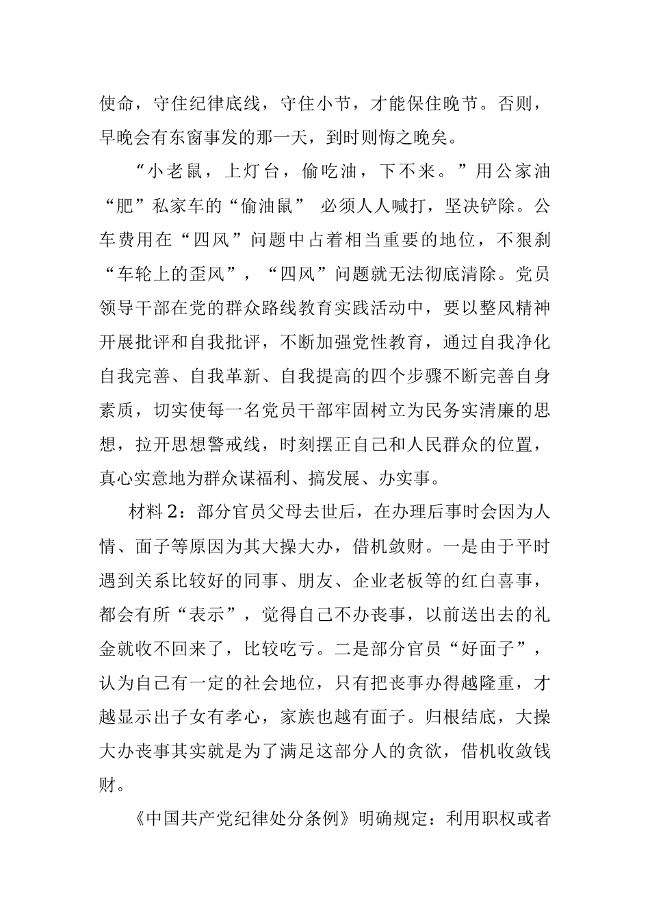 2017年北京市海淀区纪委机关遴选工作人员考试真题及答案.docx_第2页